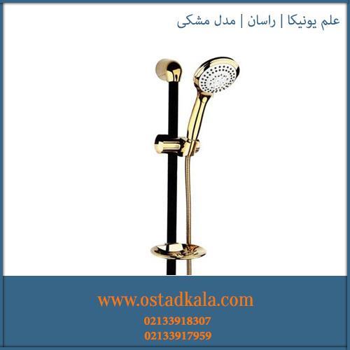 علم دوش راسان مدل یونیکا چند حالته مشکی